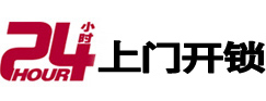 浮山专业电话开锁服务